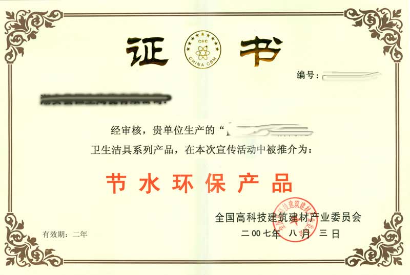 工泉公司荣誉证书